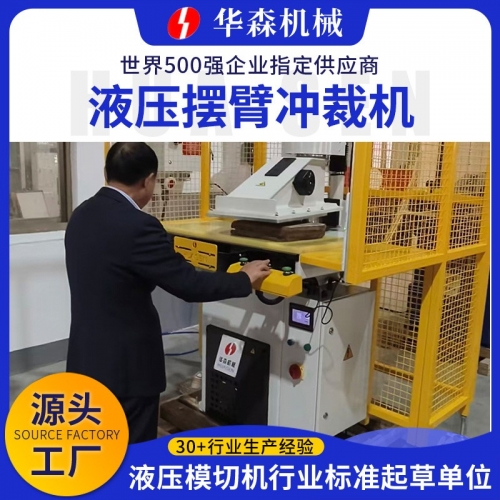 浙江自动液压摆臂裁断机