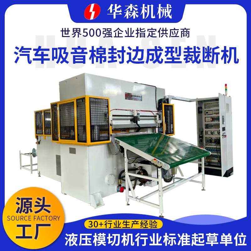 汽车吸音棉裁断机
